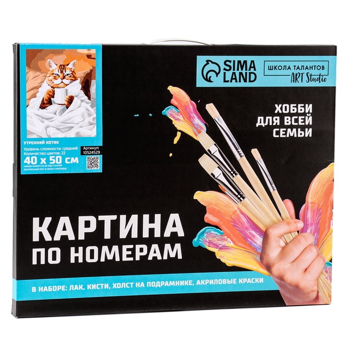 Картина по номерам на холсте с подрамником &laquo;Утренний котик&raquo;, 40 х 50 см