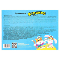 Настольная игра &laquo;Ктояжка&raquo;