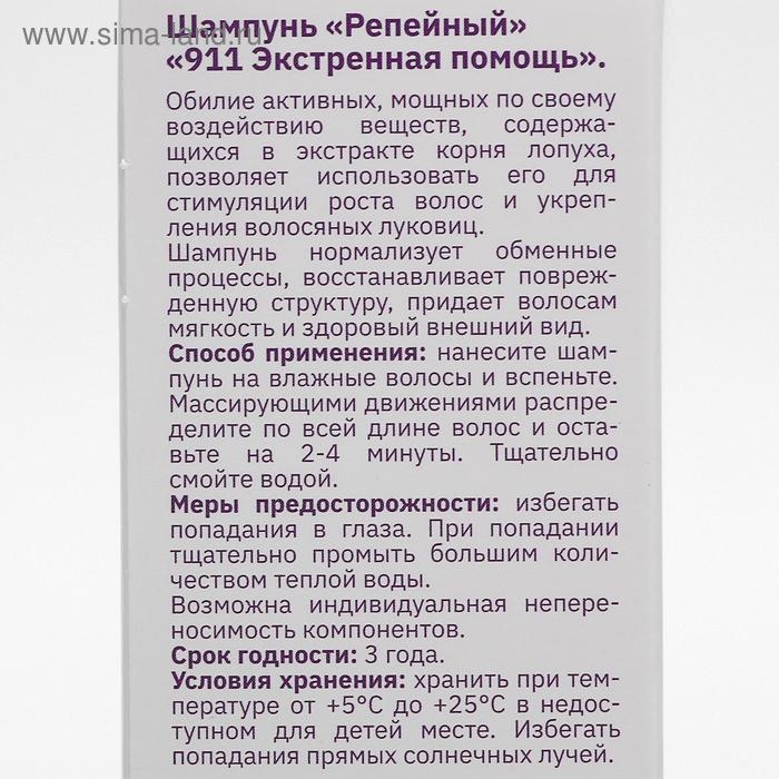Шампунь &laquo;911&raquo; репейный от выпадения волос и облысения, 150 мл