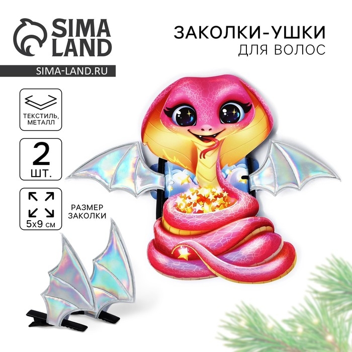 Заколки ушки новогодние &laquo;Волшебная змейка&raquo;, на Новый год, 1 х 5 х 9 см