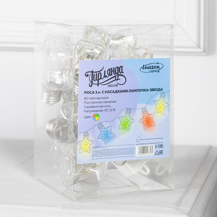 Гирлянда &laquo;Нить&raquo; 3 м с насадками &laquo;Лампочки звёздочки&raquo;, IP20, прозрачная нить, 80 LED, свечение мульти, 8 режимов, 220 В