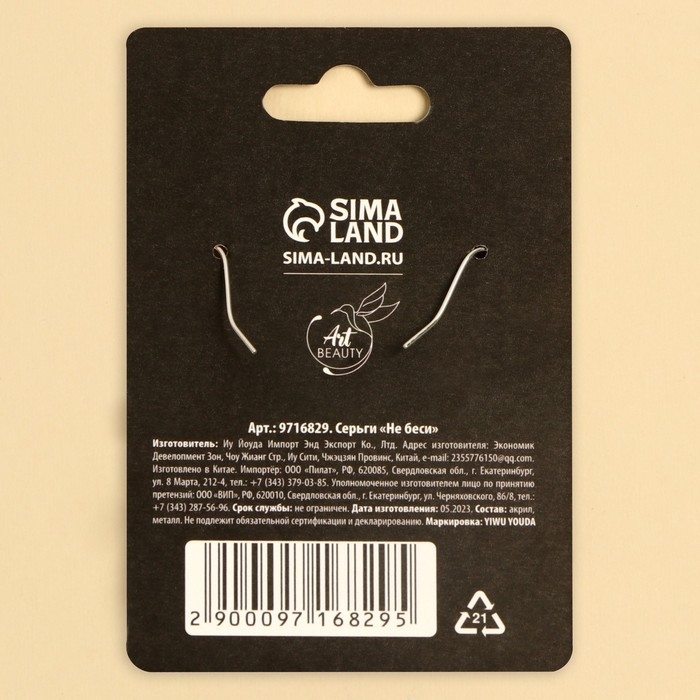 Серьги &laquo;Не беси&raquo;, 6 х 9 см