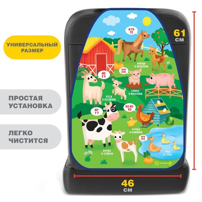 Незапинайка - защитная накидка на сиденье автомобиля &laquo;Мамы и Малыши&raquo;, 61х46 см