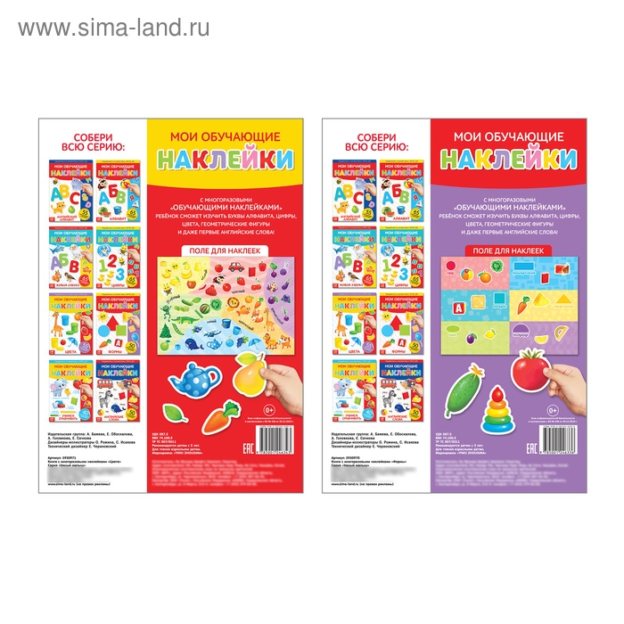 Многоразовые наклейки набор &laquo;Изучаем формы и цвета&raquo;, А4, 2 шт.