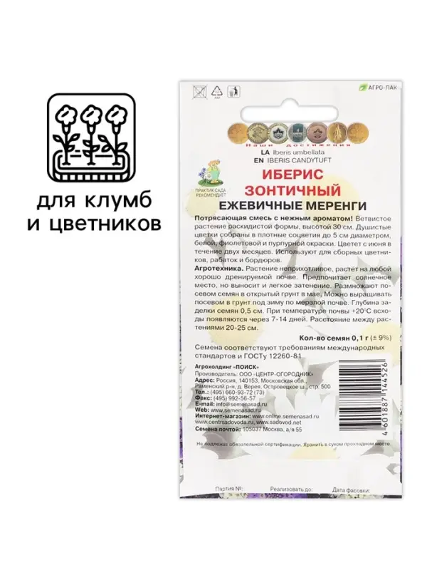 Семена цветов Иберис зонтичный "Ежевичные меренги", 0,1 г