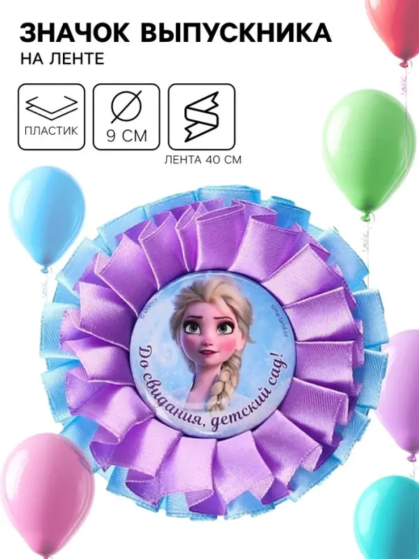 Медаль на выпускной &laquo;Выпускник детского сада&raquo;, 9 см, Холодное сердце