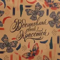 Пакет подарочный крафтовый, упаковка, &laquo;Вдохновляй&raquo;, L 31 х 40 х 11.5 см