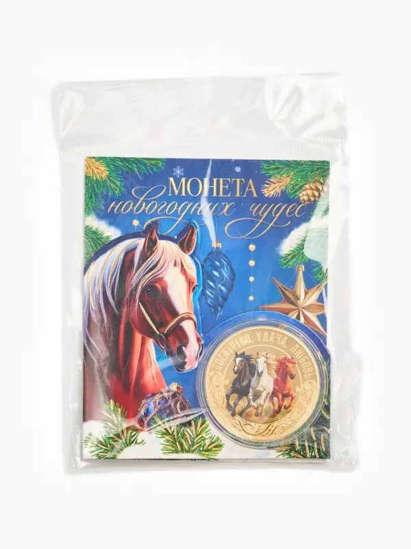Монета сувенирная &laquo;Новогодних чудес&raquo;, диам. 4 см