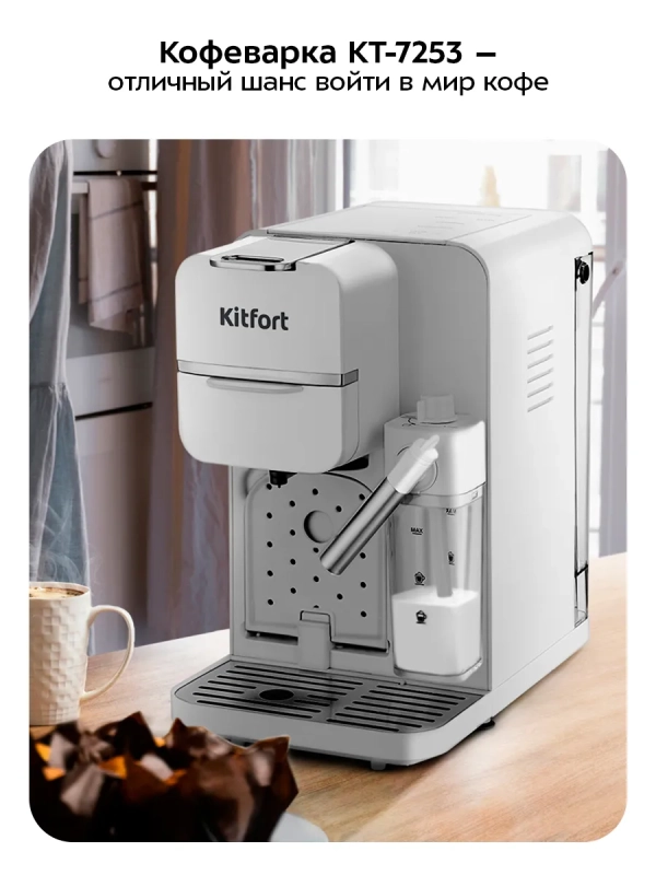 Кофеварка рожковая капсульная 2 в 1 КТ-7253 - 1350 Вт