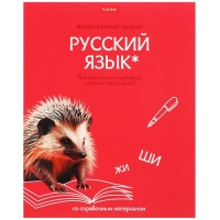Комплект предметных тетрадей 48 листов, 12 предметов Hatber &laquo;Мой любимый предмет&raquo;, обложка мелованный картон, ламинация Soft-touch, с интерактивным сп...