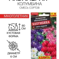 Семена цветов Аквилегия "Колумбина", 0,2 г