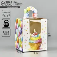 Коробка сборная &laquo;С днём рождения&raquo; 9 х 11 х 9 см