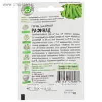 Семена Горох "Рафинад", сахарный, 6 г  серия ХИТ х3
