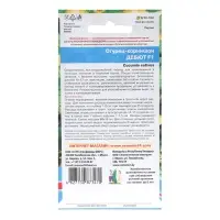 Семена Огурец "Дебют - корнишон", 10 шт