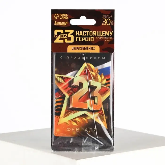 Ароматизатор в машину &laquo;23 Февраля&raquo;, аромат цитрус