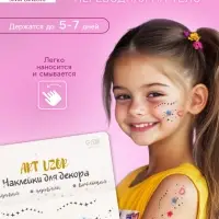 Переводная тату на тело цветная &laquo;Веснушки планеты&raquo;, 15.8&times;6 см