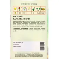Семена Лук порей "Карантанский" 1 г
