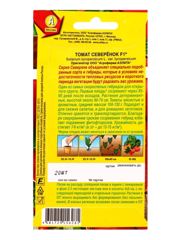 Семена  Томат "Северенок" F1, скороспелый, 0,05 г