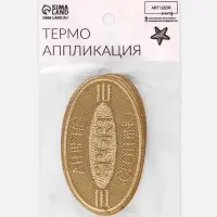 Термоаппликация Sport, 4.8&times;8 см, светло-бежевая