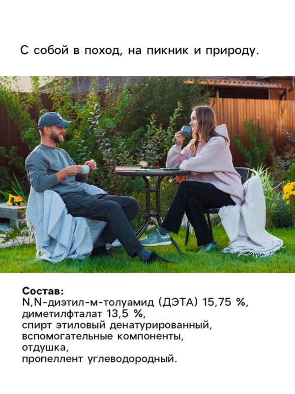 Акарицид-репеллент от клещей, комаров, мошек "Тройная защита" , 150мл