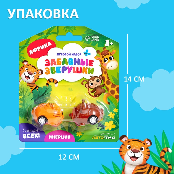 Набор машинок &laquo;Забавные зверушки. Африка&raquo;, 2 штуки, инерция