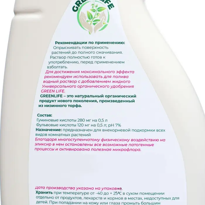 Спрей "Green Life" органический эликсир, для комнатных растений, 0,5 л