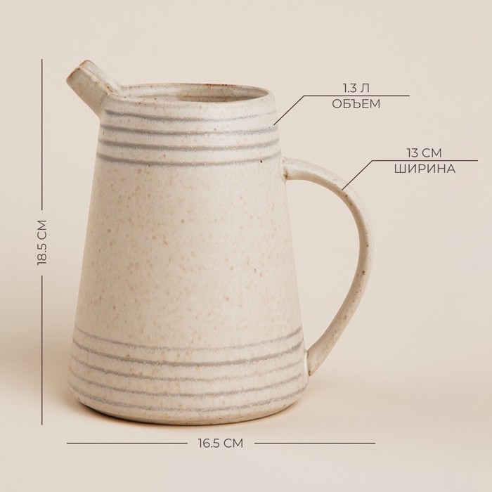 Молочник керамический SL Home &laquo;Райяс&raquo;, 1,3 л, 16,5&times;13&times;18 см, цвет бежевый