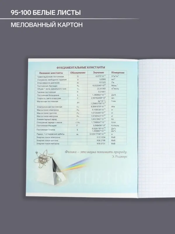 Тетрадь предметная 48 листов в клетку Calligrata, &laquo;Футбол. Физика&raquo;, обложка мелованный картон