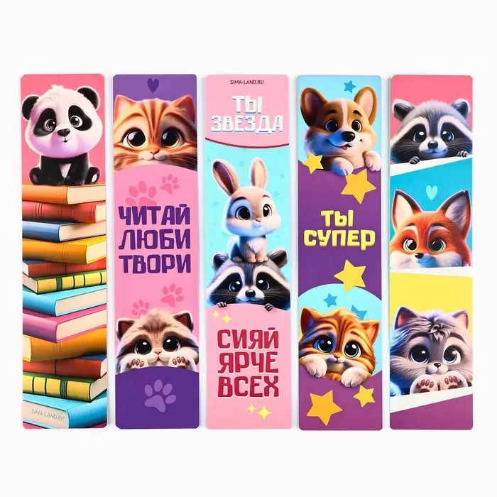 Картонные закладки 5 штук в наборе &laquo;Читай, мечтай&raquo;