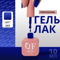 Гель лак для ногтей &laquo;SIMPLE&raquo;, 3-х фазный, 10 мл, LED/UV, цвет (265)