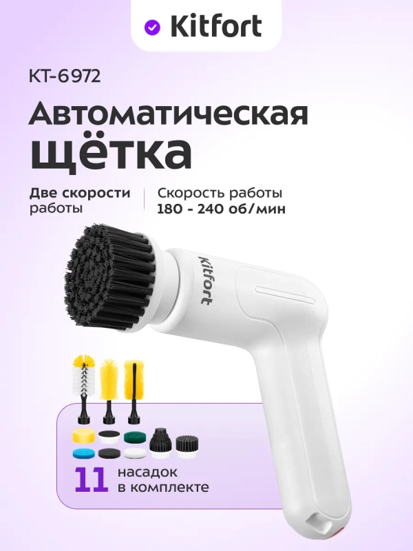 Автоматическая щетка для уборки КТ-6972 - 50 Вт