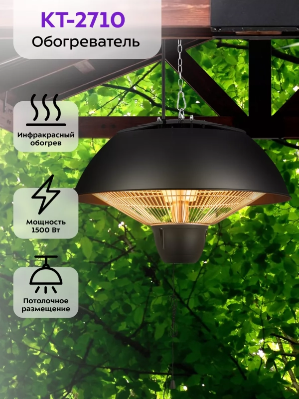 Инфракрасный обогреватель электрический КТ-2710 - 1500 Вт
