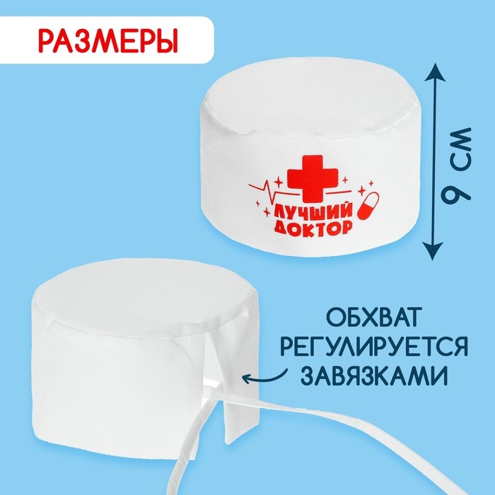 Колпак &laquo;Лучший доктор&raquo;