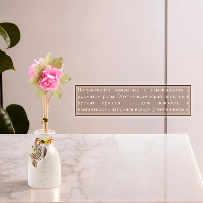 Набор подарочный с диффузором "Ваза с цветком", аромат роза, "Богатство Аромата"