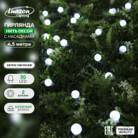 Гирлянда &laquo;Нить&raquo; 4.5 м с насадками &laquo;Шарики&raquo;, IP44, тёмная нить, 30 LED, свечение белое, 2 режима, солнечная батарея