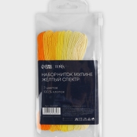Набор ниток мулине хлопок 8&plusmn;1м (наб 7шт цена за наб) cпектр жёлтый TR