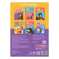 IQ-блокнот &laquo;Лабиринты&raquo;, 20 стр., 12 &times; 17 см, Маша и Медведь