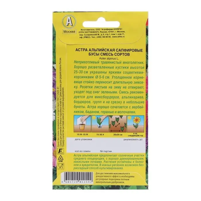 Семена цветов Астра альпийская "Сапфировые бусы", смесь окрасок, Мн, 0,1 г