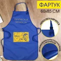 Фартук для художников &laquo;Творческая личность&raquo;, прорезиненный
