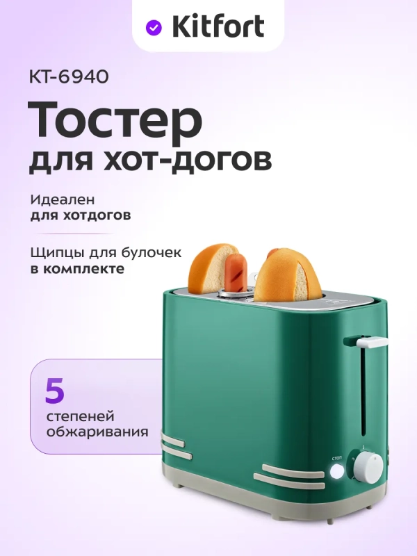 Тостер для хот-догов КТ-6940 - 650 Вт