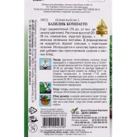 Семена Базилик Компатто 210 шт