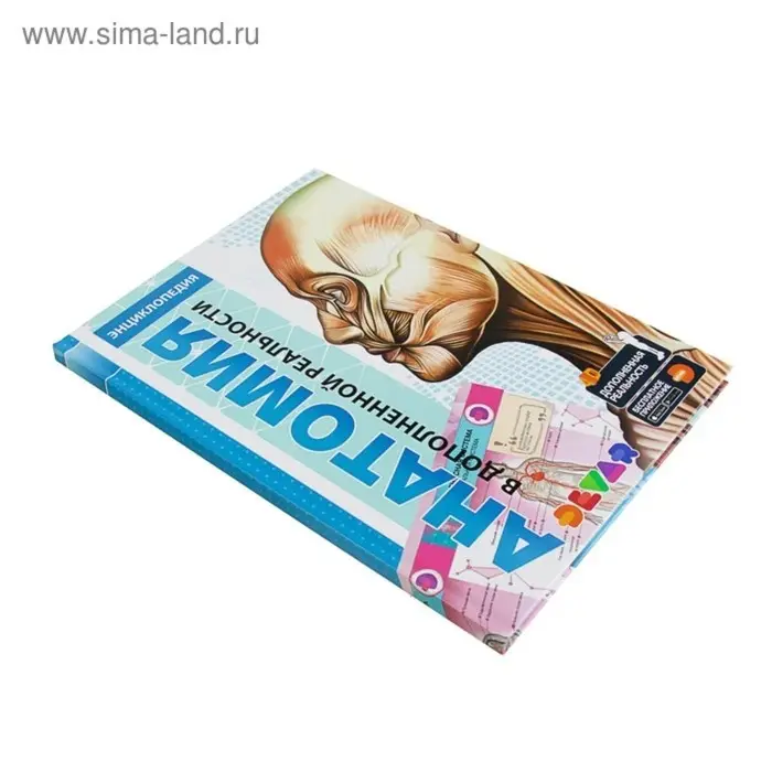 Энциклопедия 4D в дополненной реальности &laquo;Анатомия&raquo;