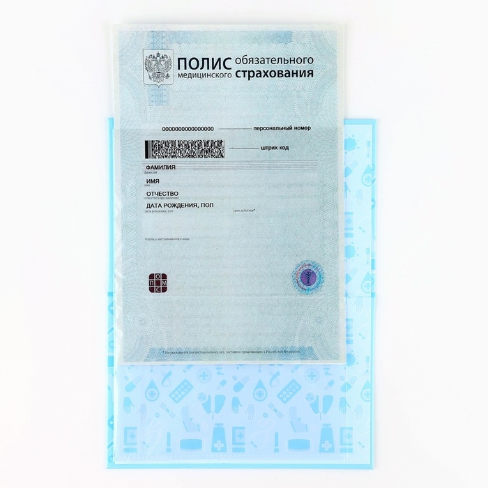 Папка для медицинского полиса &laquo;Медицина&raquo;, 17,5 х 11,3 см.
