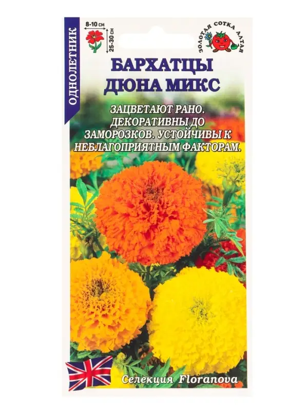 Семена Бархатцы Дюна Микс прямост /Сотка/ 5 шт/*2000
