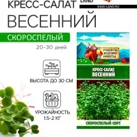 Семена Кресс-салат "Весенний", 1 г