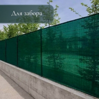Сетка затеняющая, 5 &times; 4 м, плотность 80 г/м&sup2;, зелёная, в наборе 19 клипс