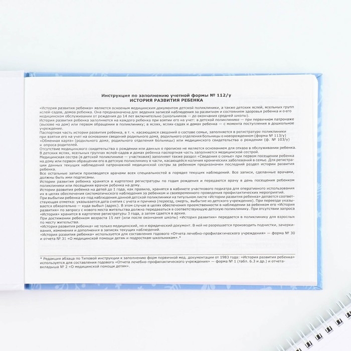 Медицинская карта в твердой обложке Форма №112/у &laquo;Наш малыш&raquo;, 80 л