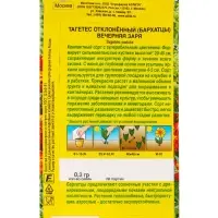Семена цветов Бархатцы Вечерняя заря отклоненные , Ц/П,0,3 г