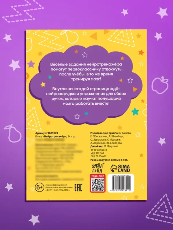 Книга &laquo;Нейротренажёр&raquo;, 24 стр.