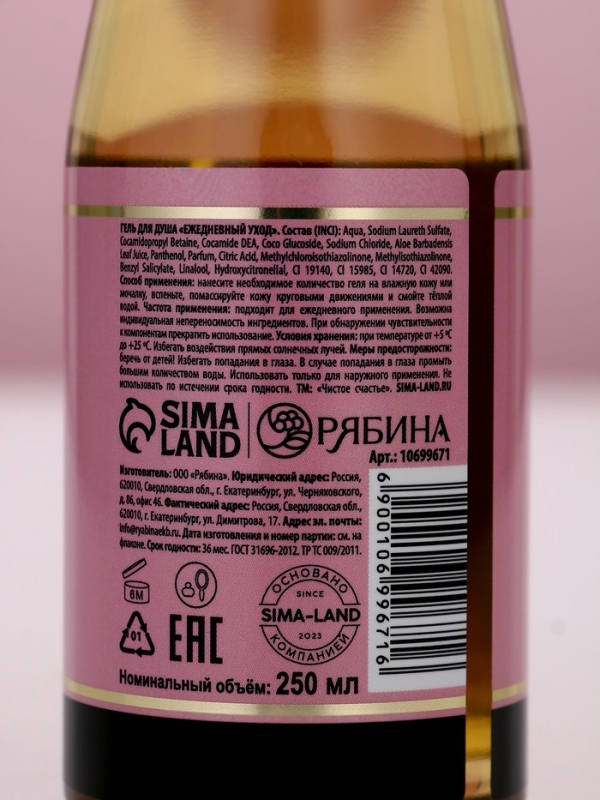 Гель для душа во флаконе шампанское Love Champagne, 250 мл, Новый Год